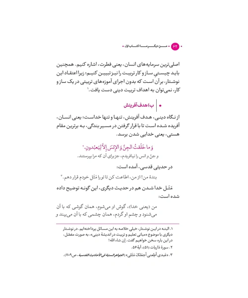 من دیگر ما جلد اول - نمونه چهارم - جزیره کتاب های الکترونیکی